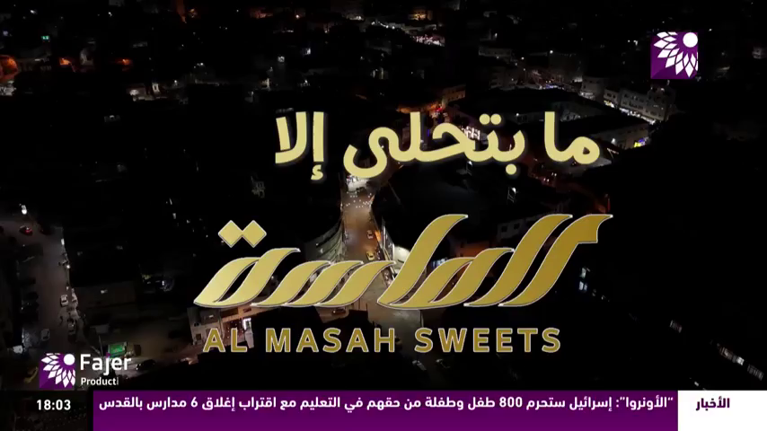 Watch Fajer TV 1