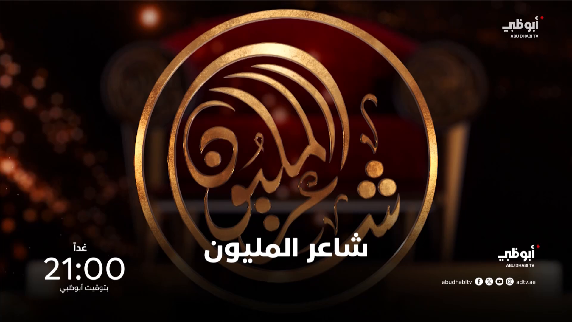 Watch Abu Dhabi TV