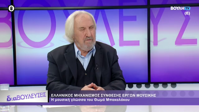Watch Vouli Tileorasi