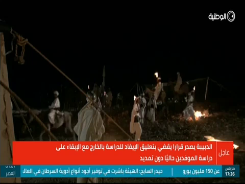 Watch Libya Al Wataniya