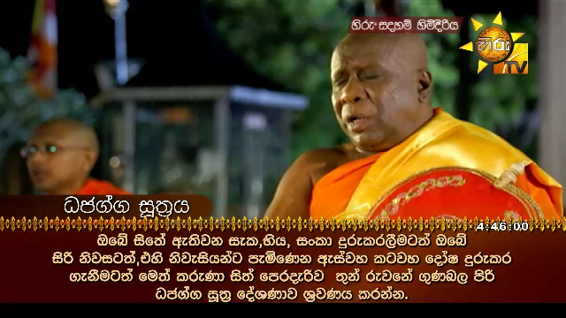 Watch Hiru TV