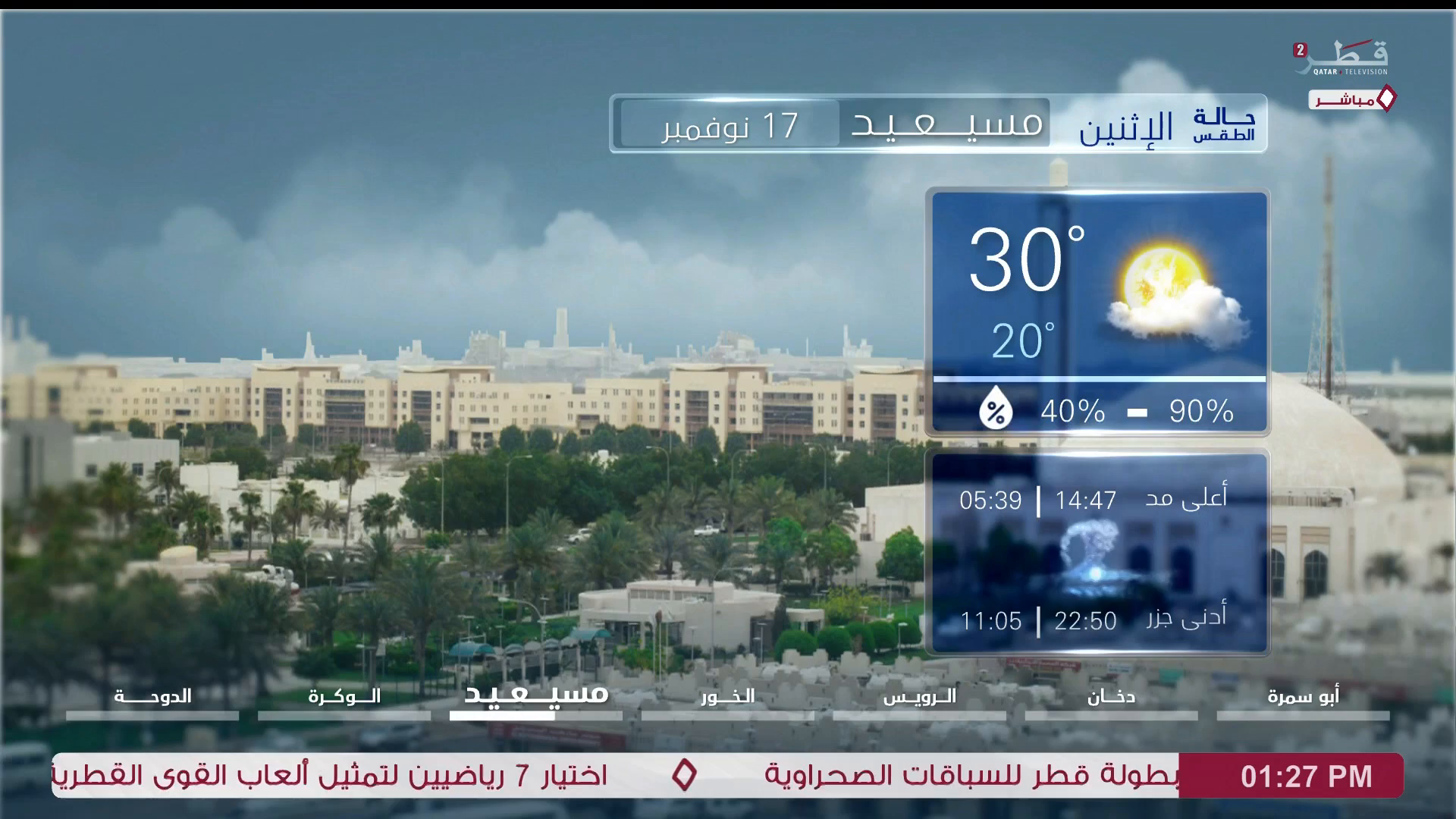 Watch Qatar Television 2