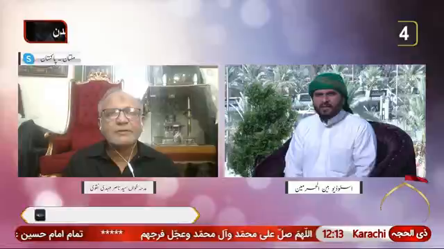 Watch Imam Hussein TV 4 Urdu