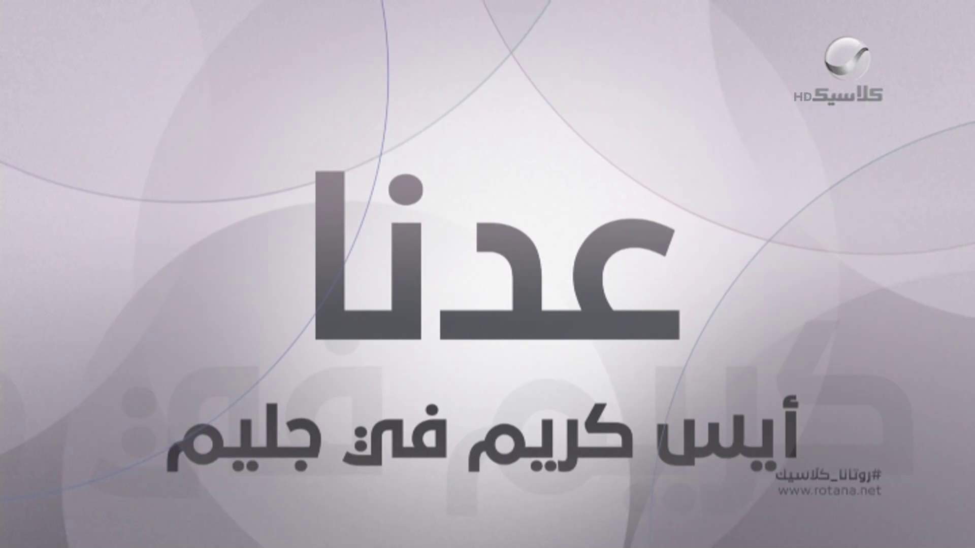 Watch Rotana Classic