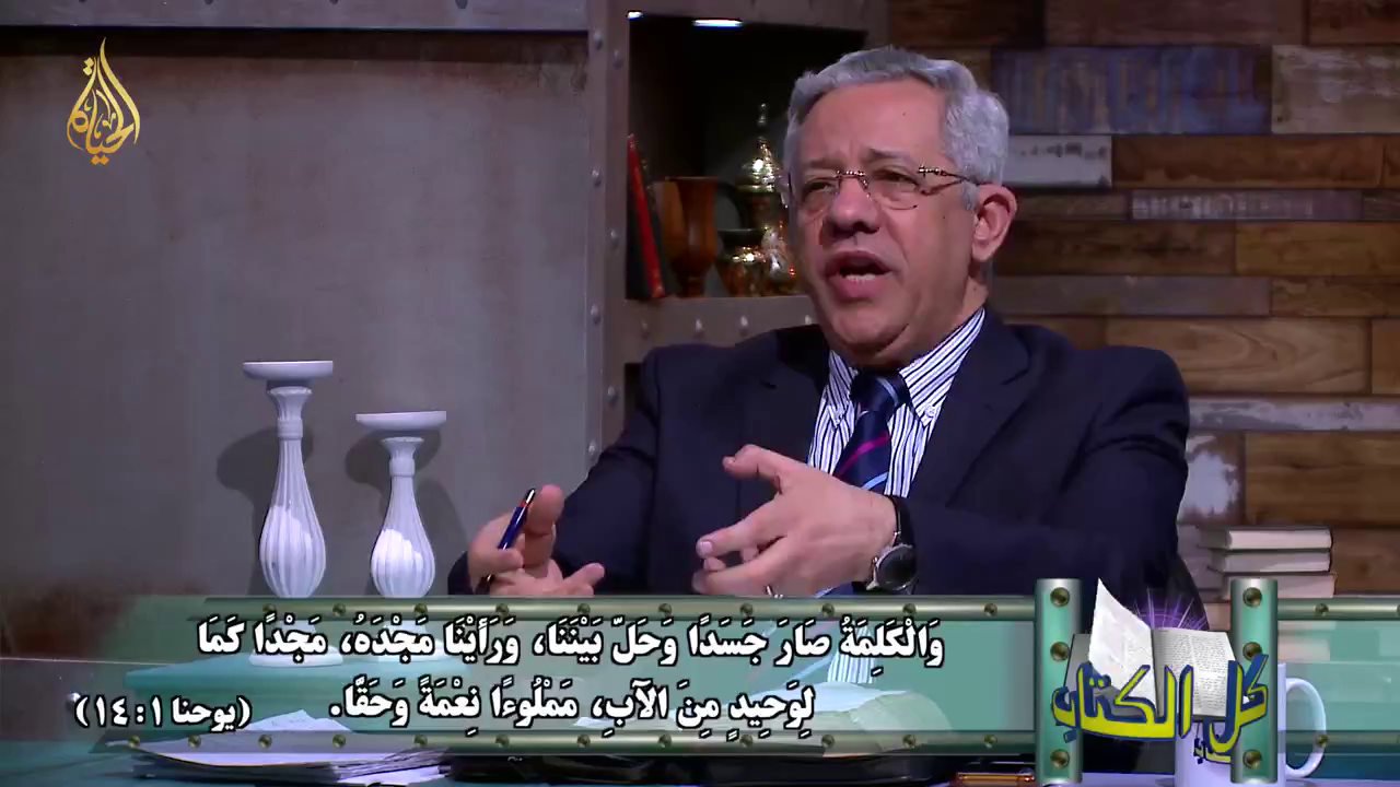 Watch Al Hayat TV