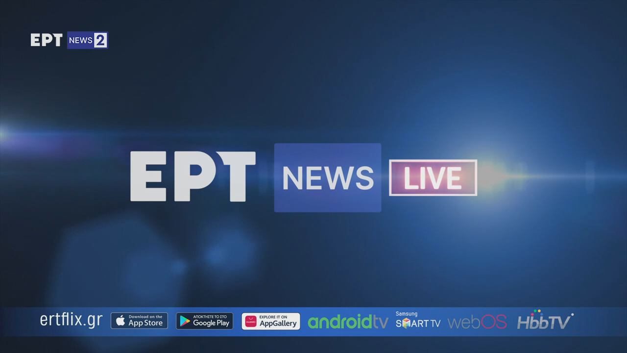 Watch ERT News 2