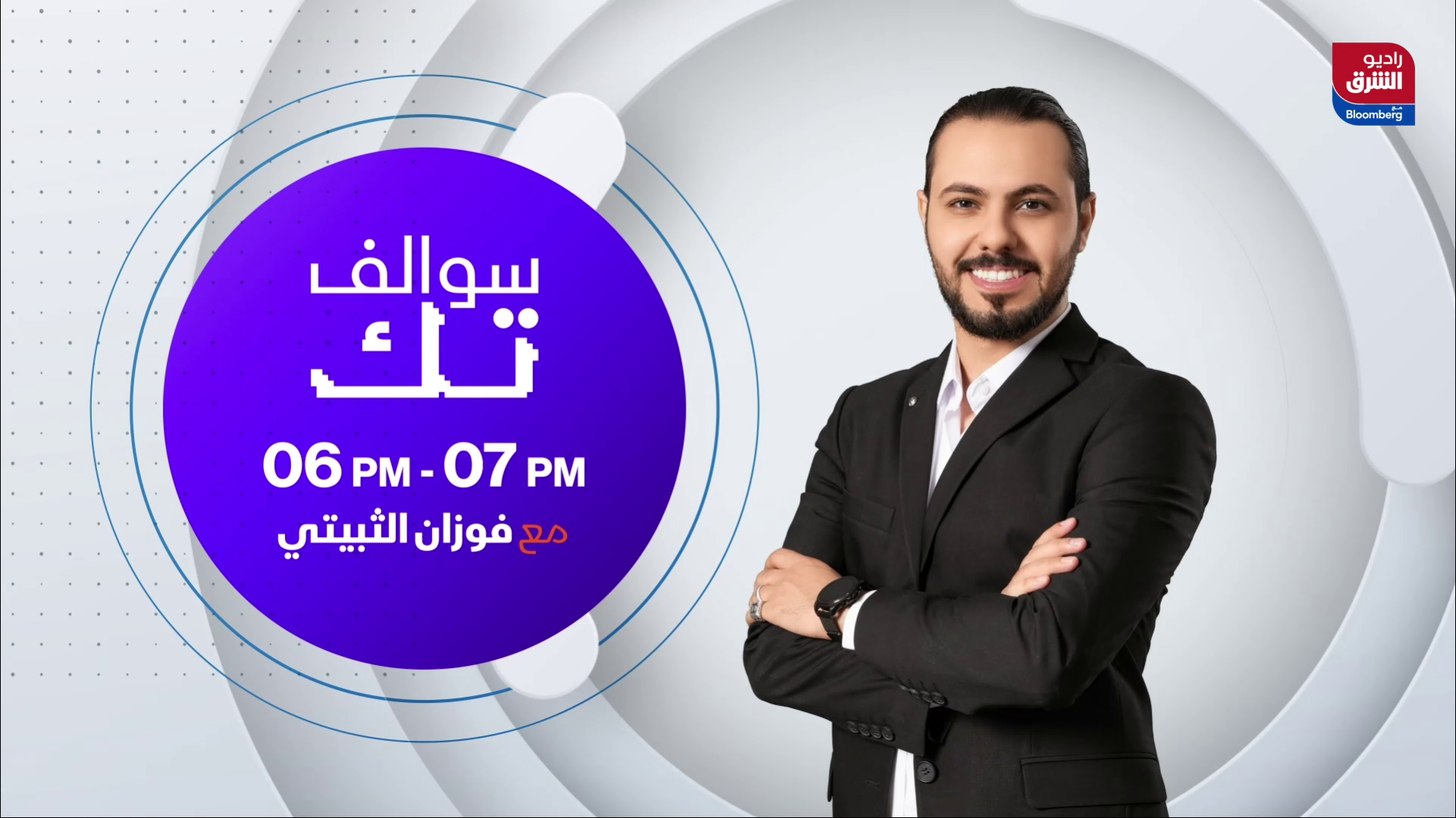 Watch Asharq Radio