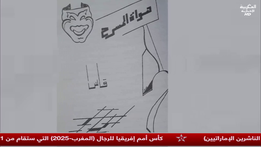 Watch Al Maghribia