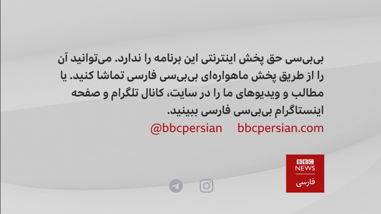 Watch BBC Persian
